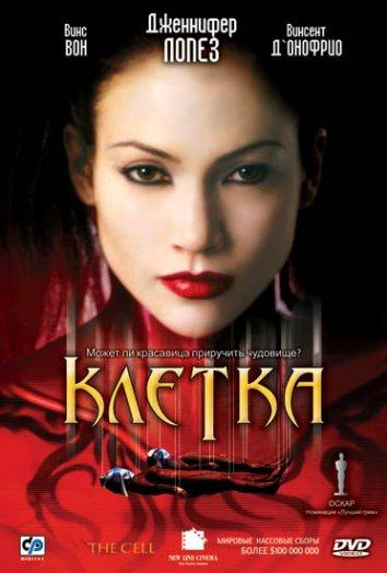Клетка (2000) 