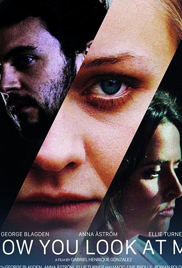 Как ты смотришь на меня (2019) 