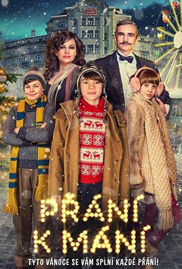 Три желания (2017) 
