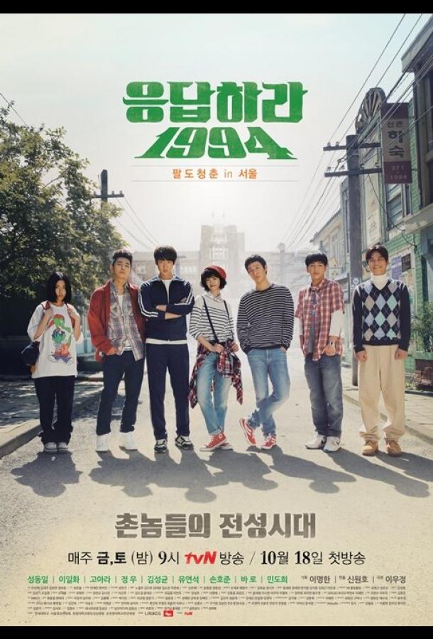 Вернуться в 1994 (2013) 1 сезон 21 серия