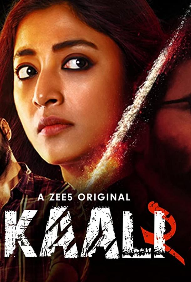 Кали (2020) 1 сезон 8 серия