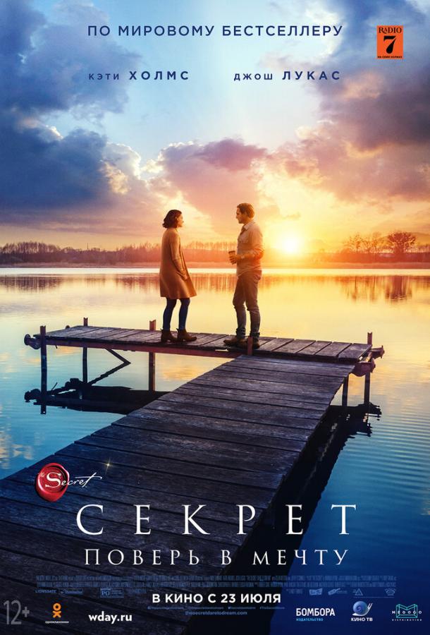 Секрет (2020) 