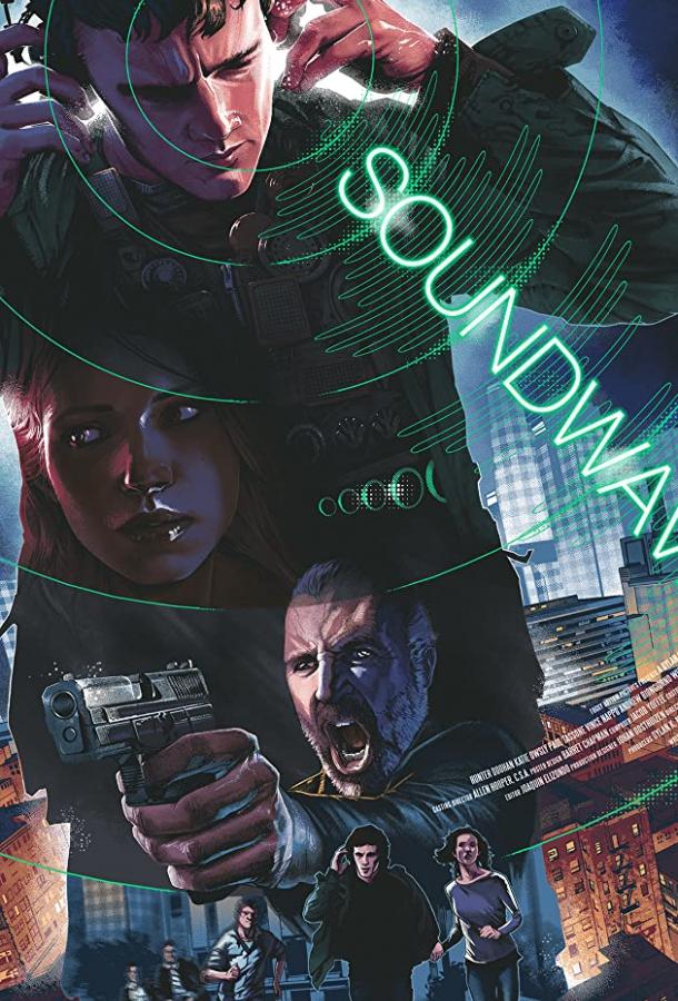 Звуковая волна (2018) 