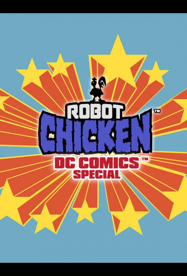 Робоцып: Специально для DC Comics (2012) 
