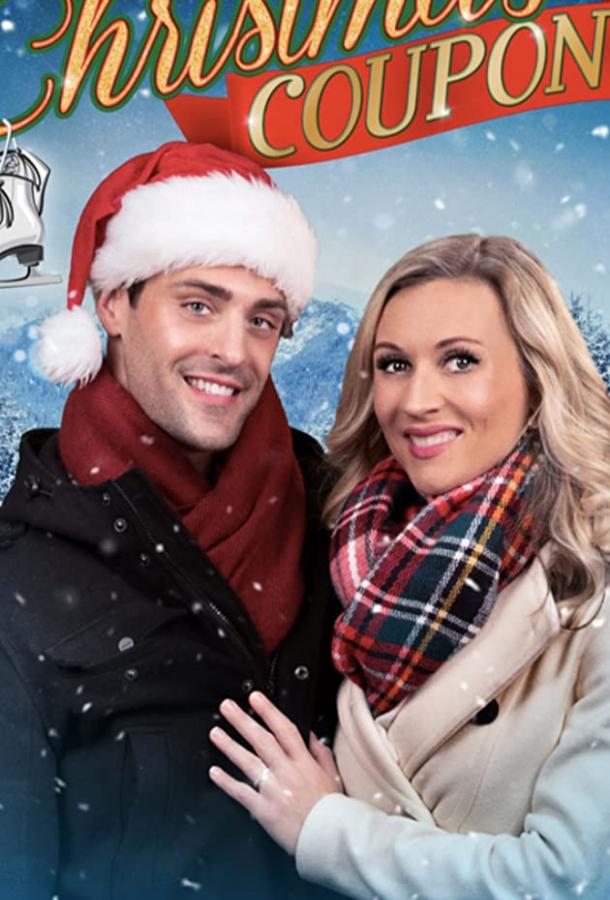Рождественский купон (2019) 