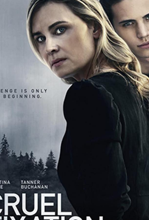 Соблазн (2019) 
