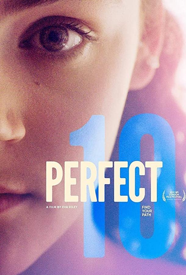 Идеальная десятка (2019) 