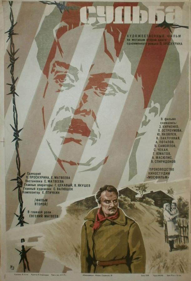 Судьба (1977) 1 сезон 2 серия