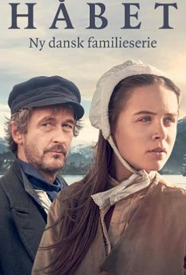 Надежда (2018) 1 сезон 4 серия
