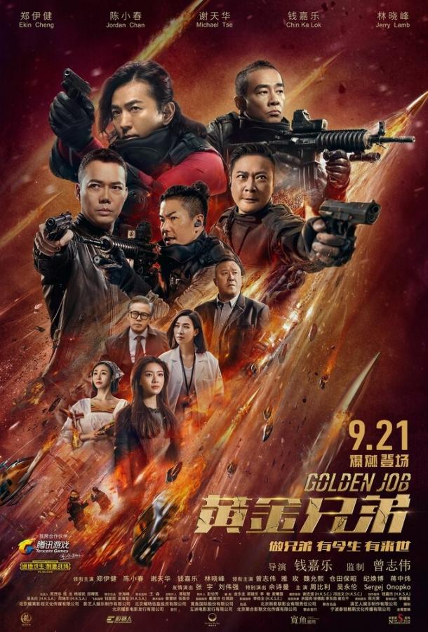 Золотая работа (2018) 