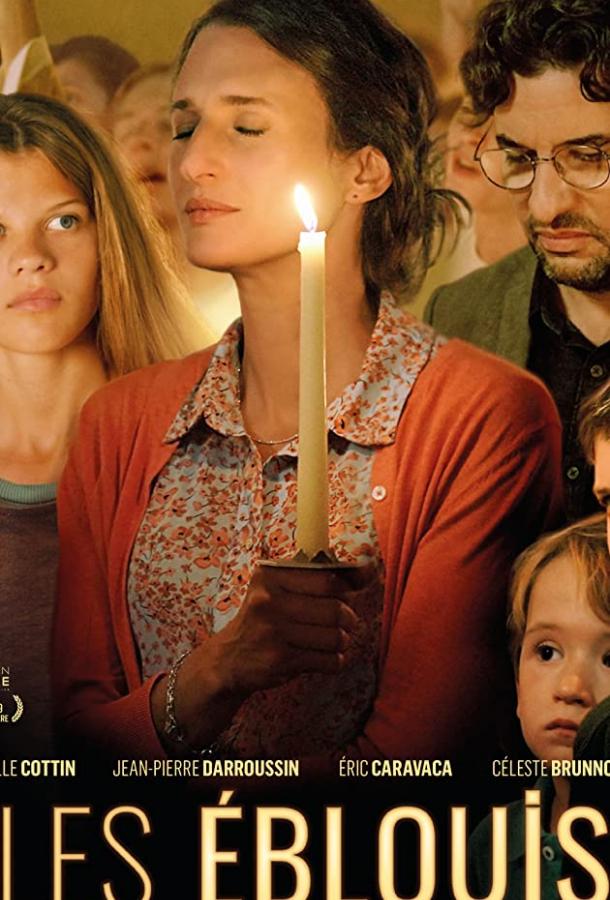 Ослеплённые (2019) 