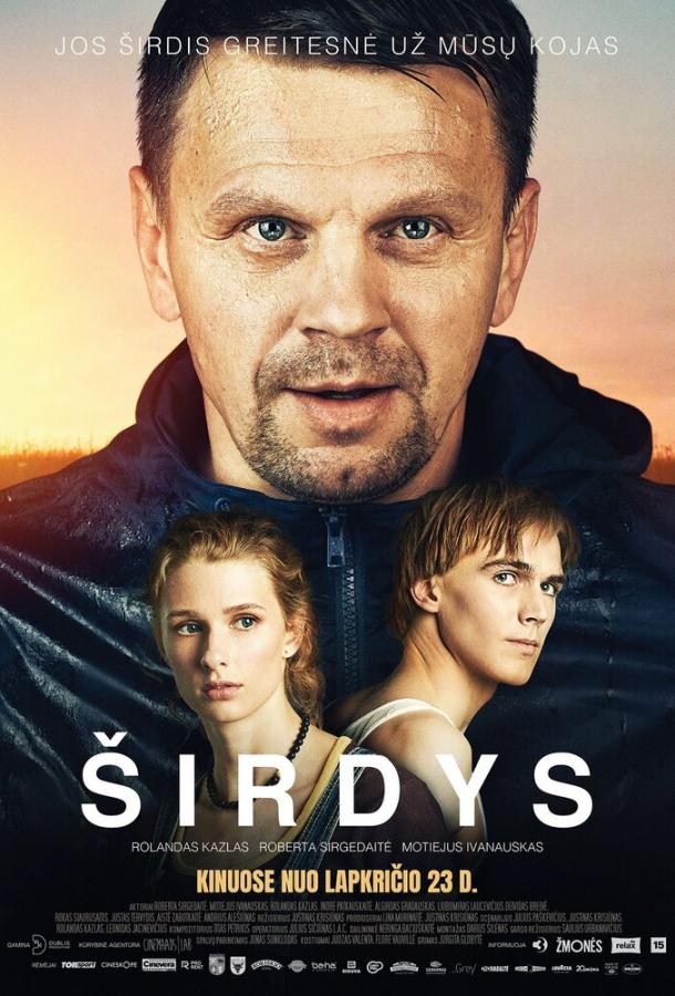 Сердце (2018) 