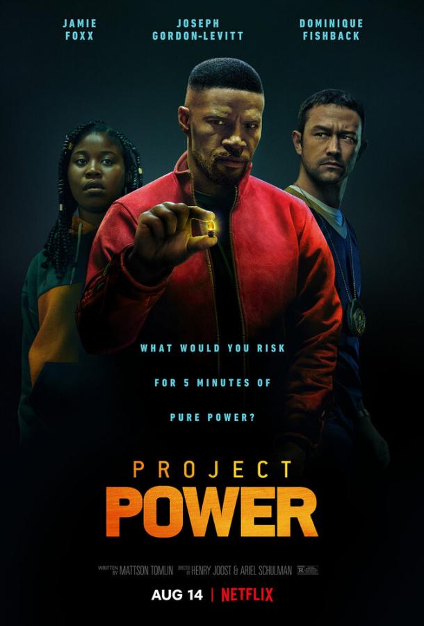 Проект Power (2020) 