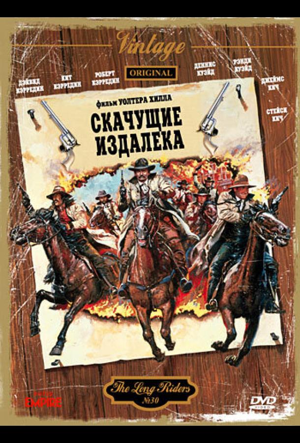 Скачущие издалека (1980) 