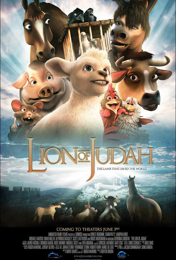 Иудейский лев (2011) 