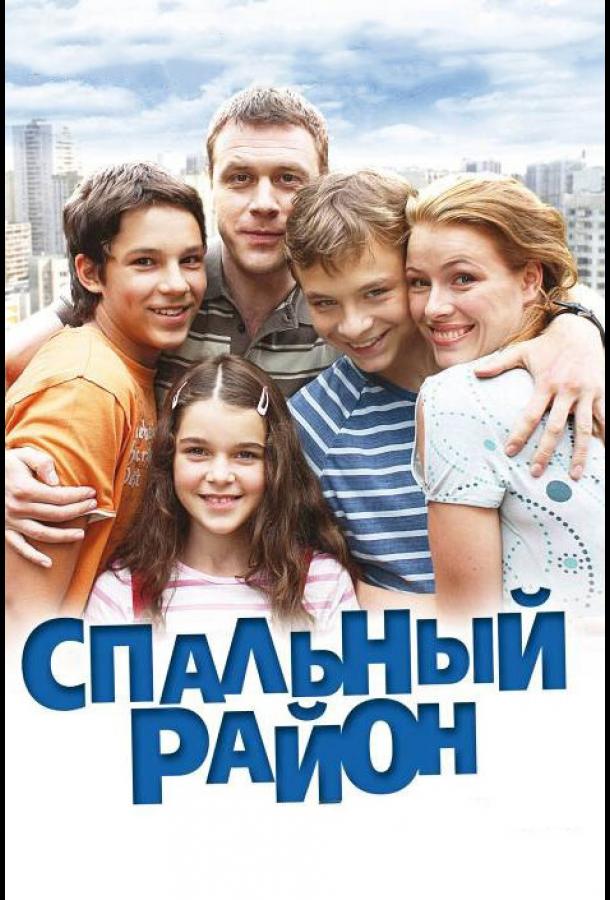 Спальный район (2009) 1 сезон 114 серия