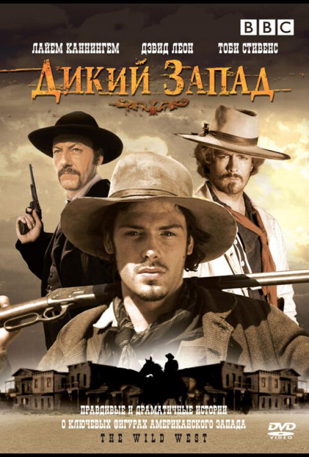 Дикий Запад (2006) 1 сезон 3 серия