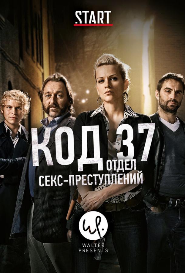 Код 37: Отдел секс-преступлений (2009) 3 сезон 13 серия