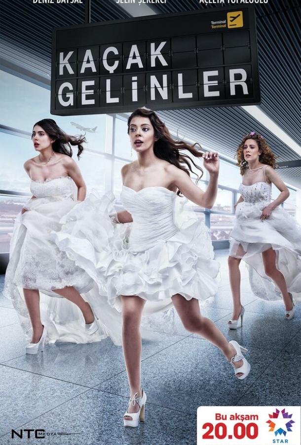 Сбежавшие невесты (2014) 2 сезон 15 серия