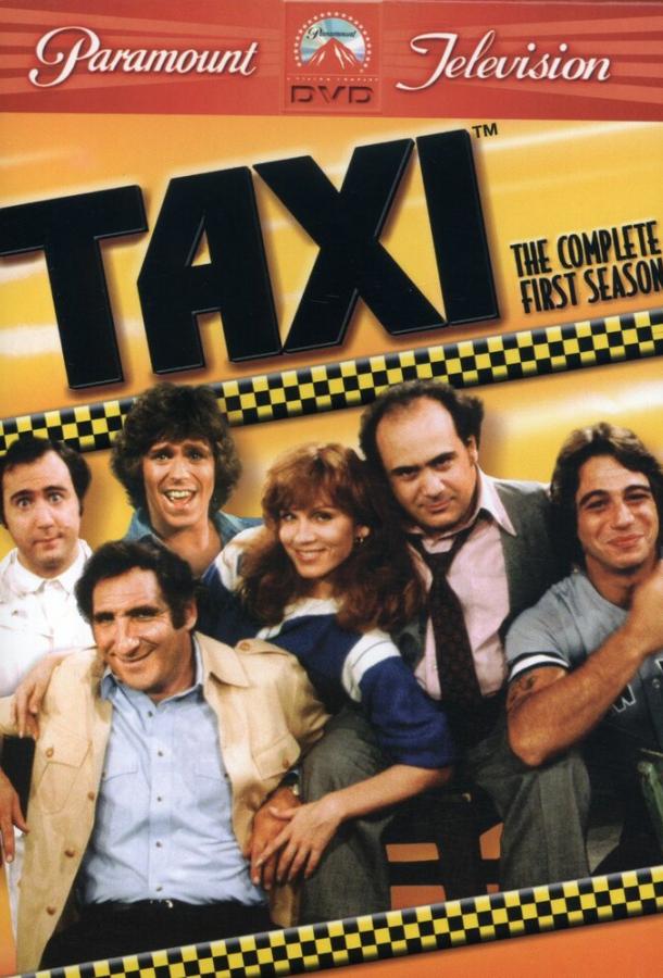 Такси (1978) 5 сезон 24 серия