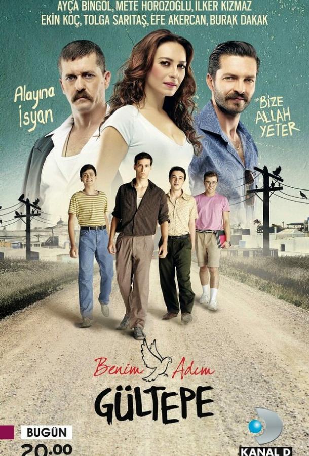 Меня зовут Гюльтепе (2014) 1 сезон 8 серия