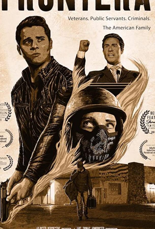 Граница (2018) 