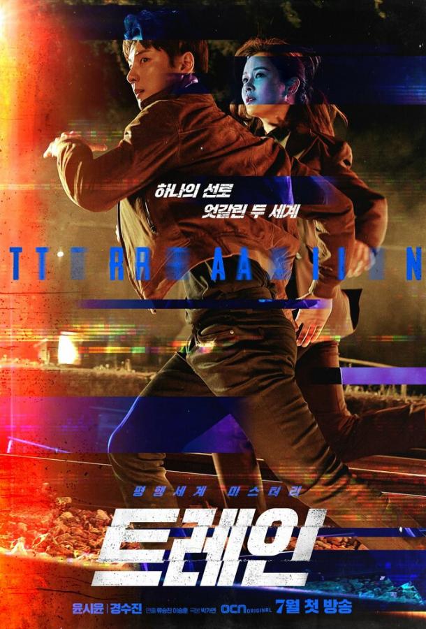  Поезд (2020) 1 сезон 12 серия