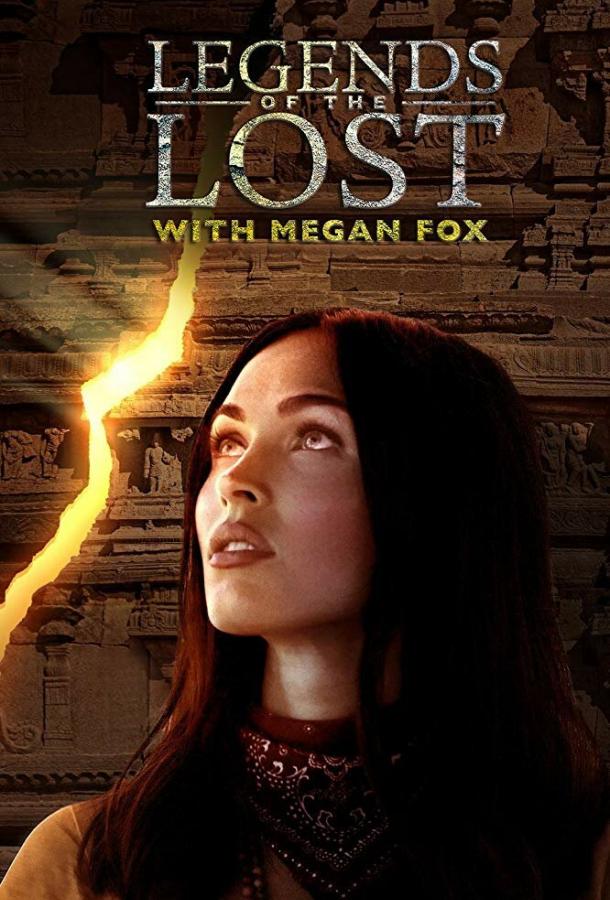 Discovery. Древние легенды с Меган Фокс (2018) 1 сезон 4 серия