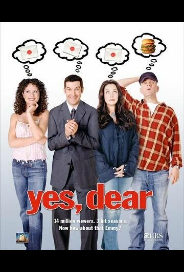 Да, дорогая! (2000) 6 сезон 15 серия
