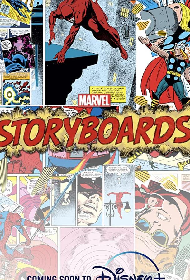 Раскадровки Marvel (2020) 1 сезон 6 серия