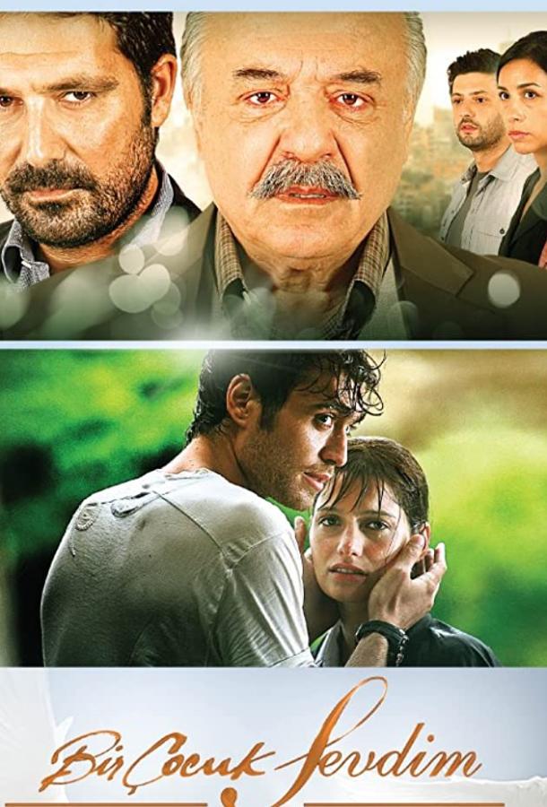 Я полюбил ребёнка (2011) 1 сезон 78 серия