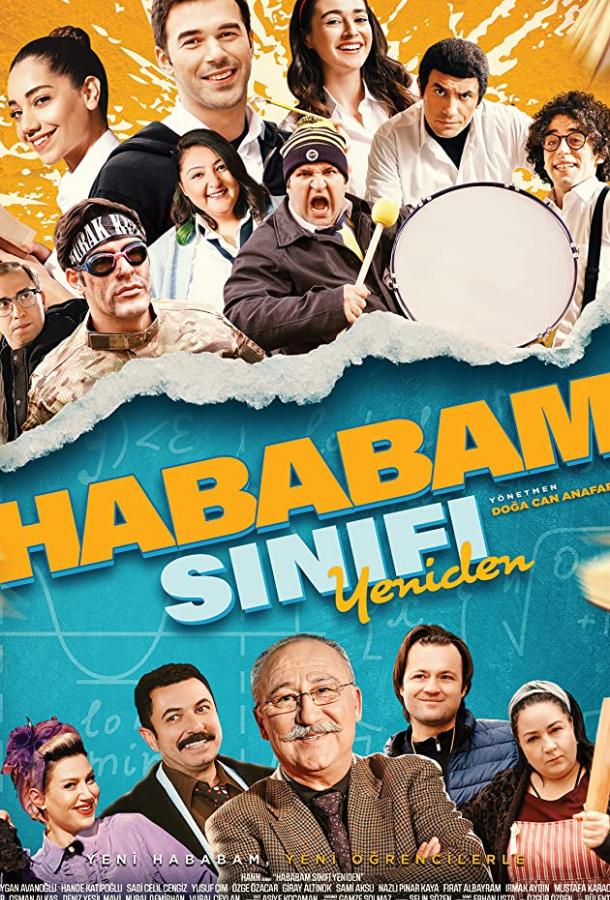 Возмутительный класс: Возвращение (2019) 