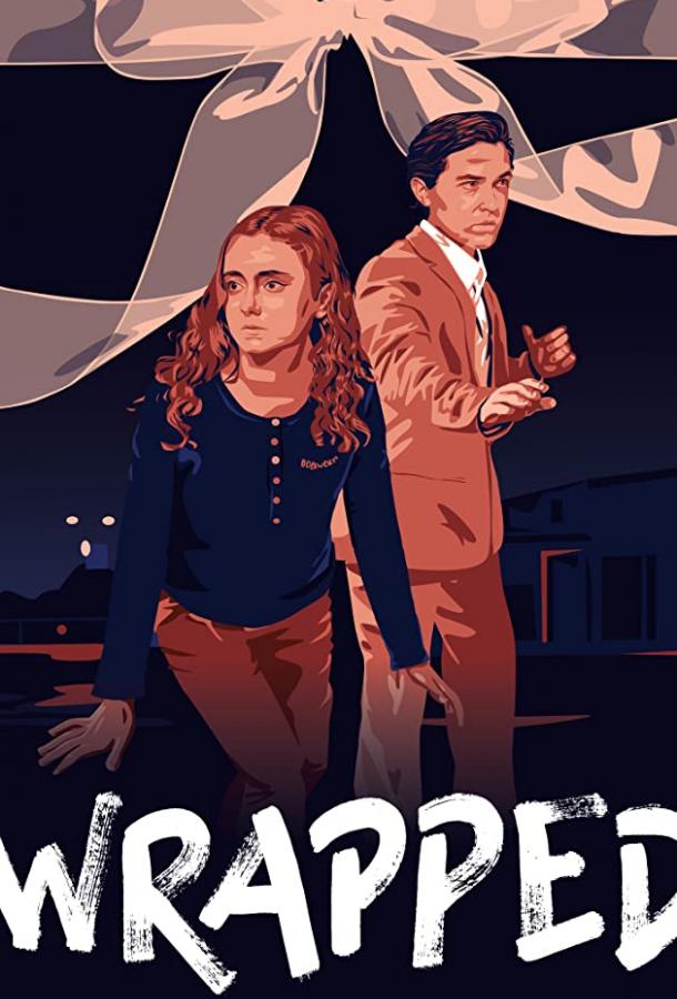 Подарок (2019) 