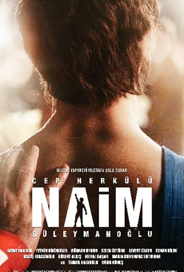 Турецкий Геркулес (2019) 