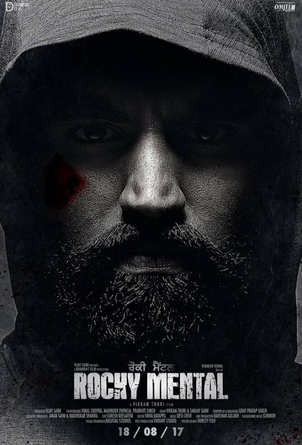 Псих Рокки (2017) 