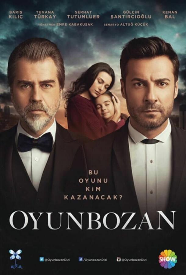 Портящий игру (2016) 1 сезон 5 серия