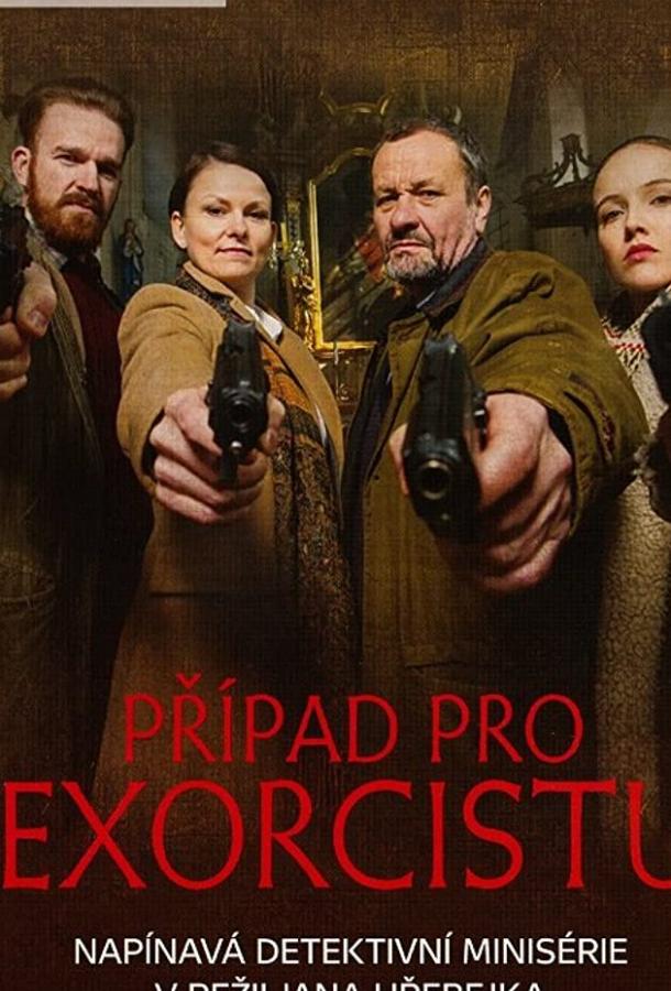 Чехол для экзорциста (2015) 1 сезон 3 серия