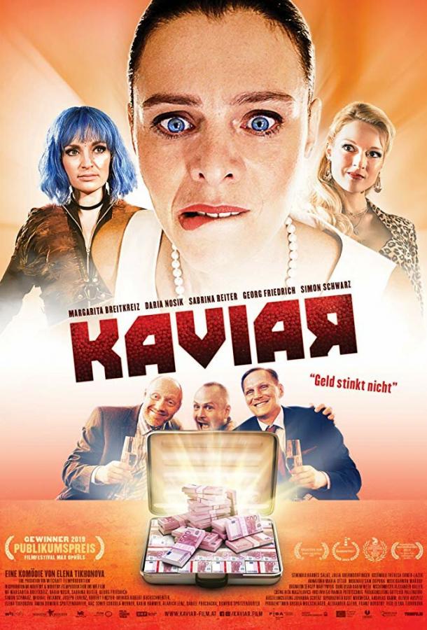 Икра (2019) 