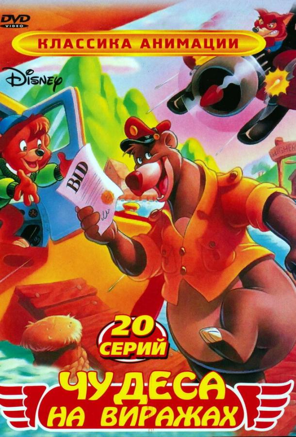 Чудеса на виражах (1990) 1 сезон 65 серия