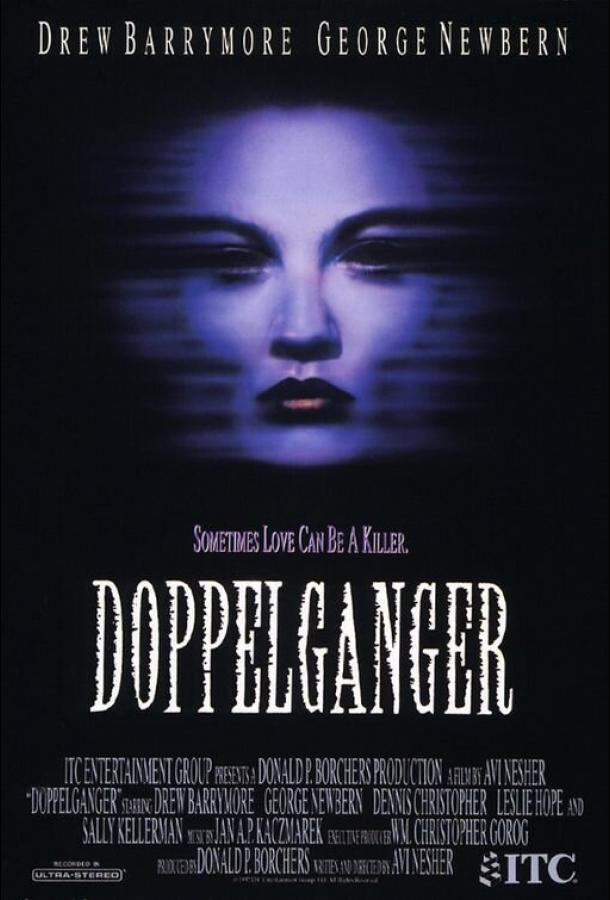 Доппельгангер (1993) 
