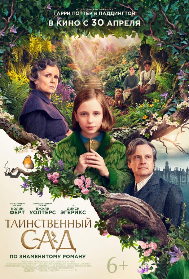 Таинственный сад (2020) 