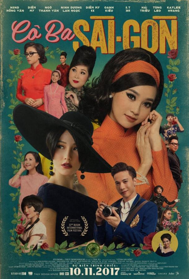 Портниха (2017) 