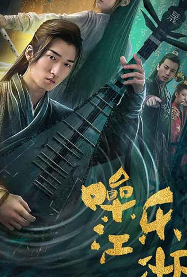 Мелодия мира боевых искусств (2019) 