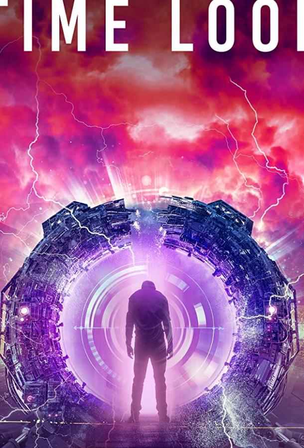 Временная Петля (2020) 