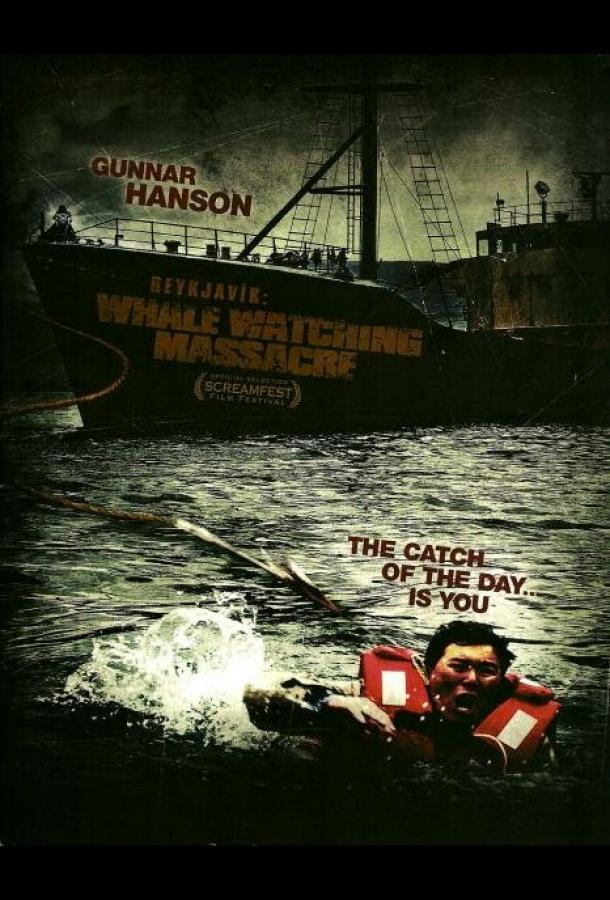 Гарпун: Резня на китобойном судне (2009) 