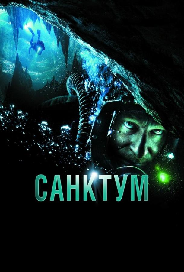 Санктум (2011) 