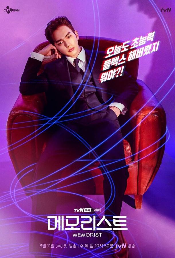 Меморист (2020) 1 сезон 16 серия