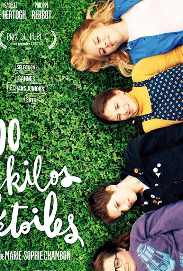 100 килограммов звезд (2018) 