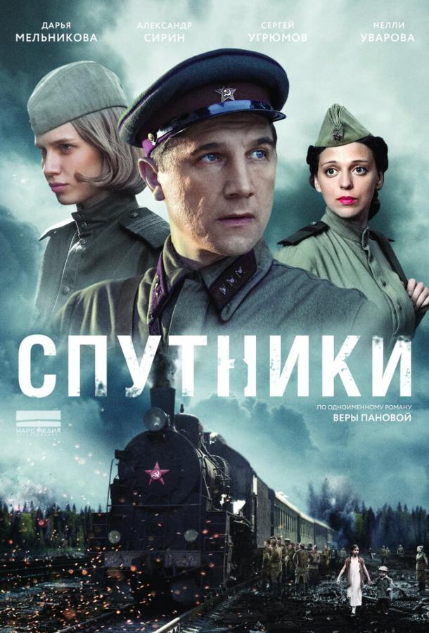 Спутники (2015) 1 сезон 8 серия