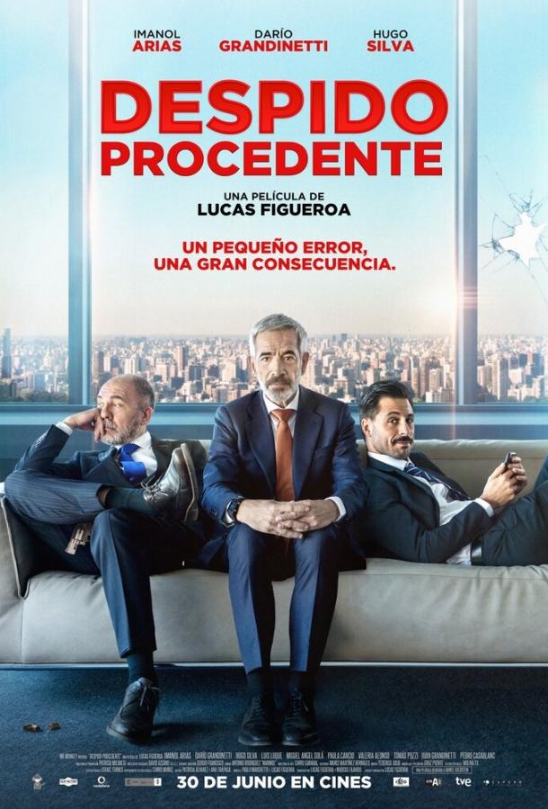 Увольнение (2017) 
